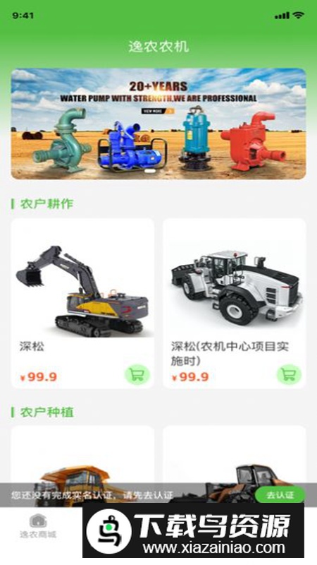 逸农市场app最新版(农产品购物软件)最新版截图2