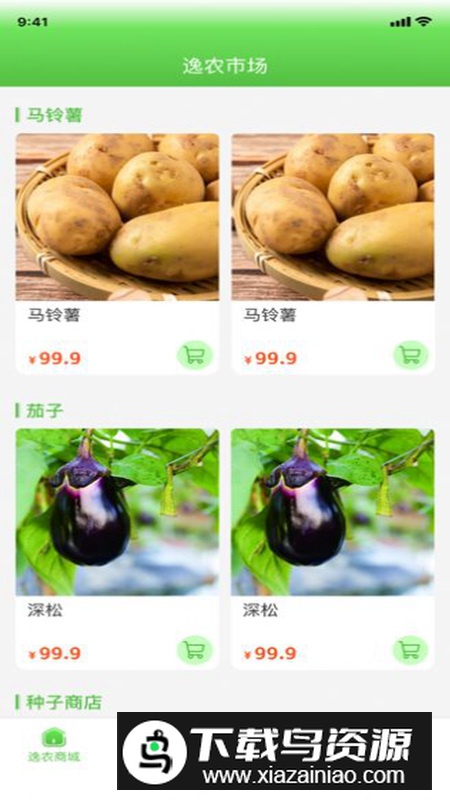 逸农市场app最新版(农产品购物软件)最新版截图4