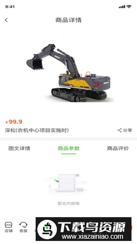 逸农市场app最新版(农产品购物软件)最新版截图5