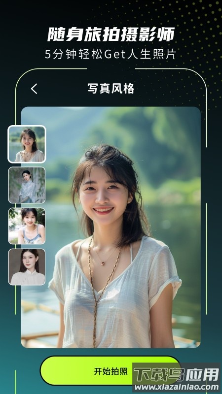 爱旅拍最新版最新版截图2