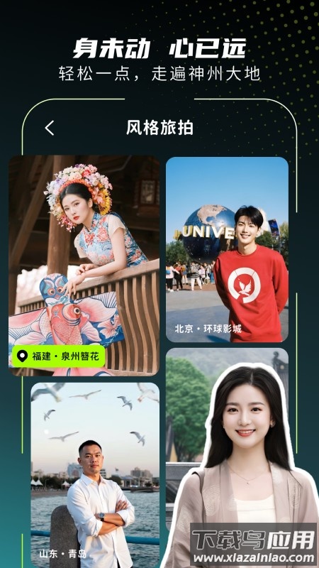 爱旅拍最新版最新版截图4