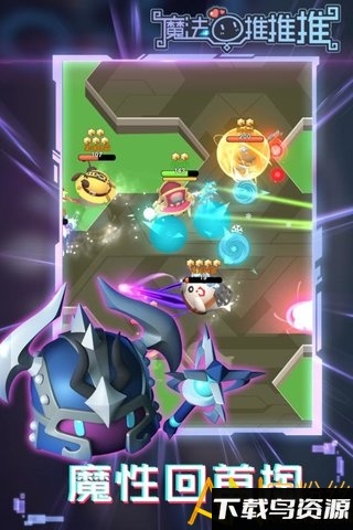 魔法推推推手游最新版截图3