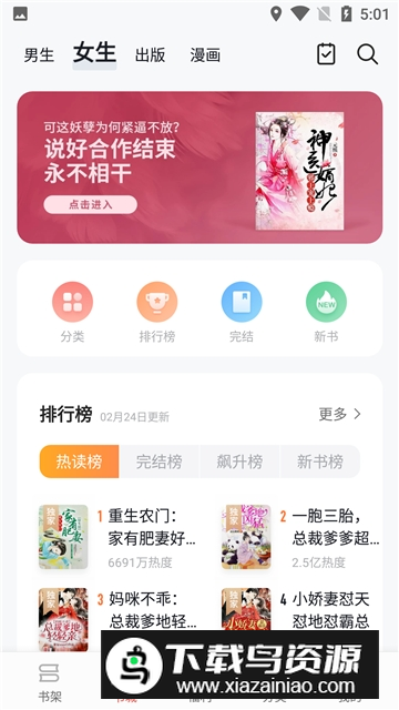 速看免费小说无广告版最新版截图1