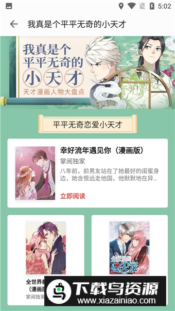 速看免费小说无广告版最新版截图2