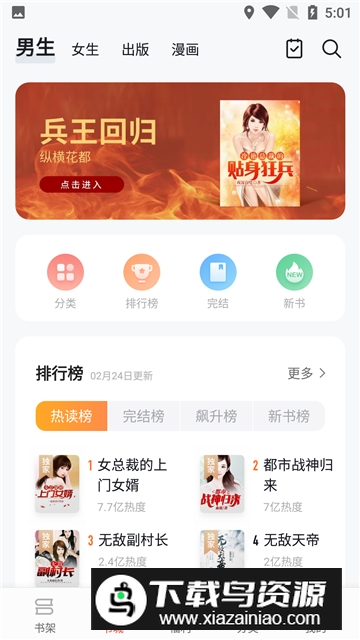 速看免费小说无广告版最新版截图4