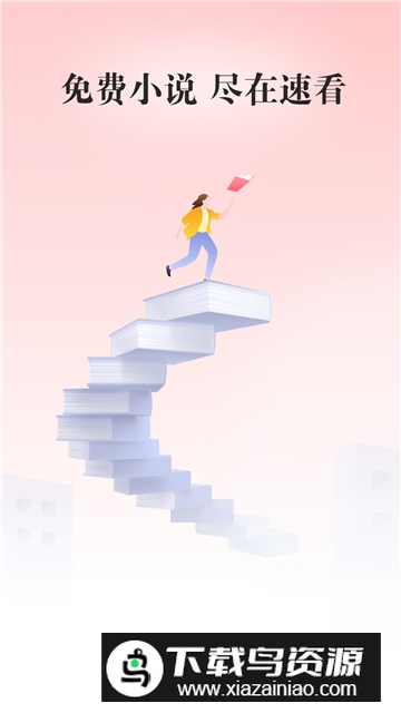 速看免费小说无广告版最新版截图5