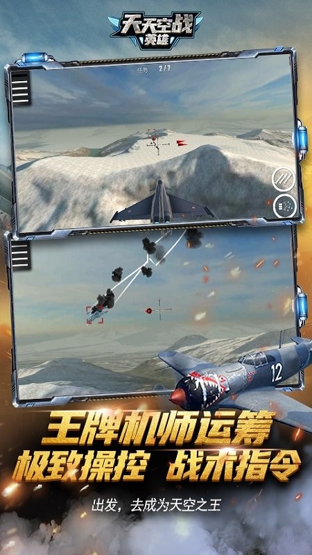 天天空战英雄最新版本最新版截图3