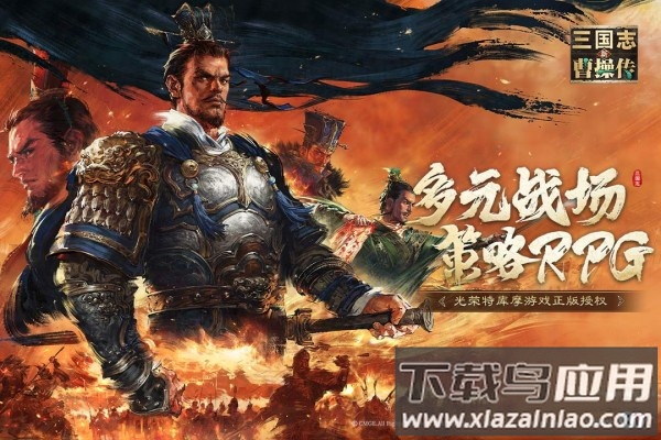 新三国志曹操传2025最新版最新版截图1
