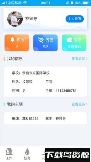 趣学多多教师端应用下载