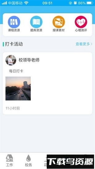 趣学多多教师端最新版截图1