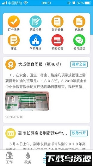 趣学多多教师端最新版截图2