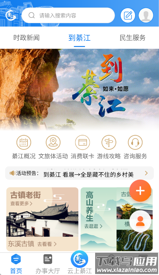 到綦江app最新版截图2