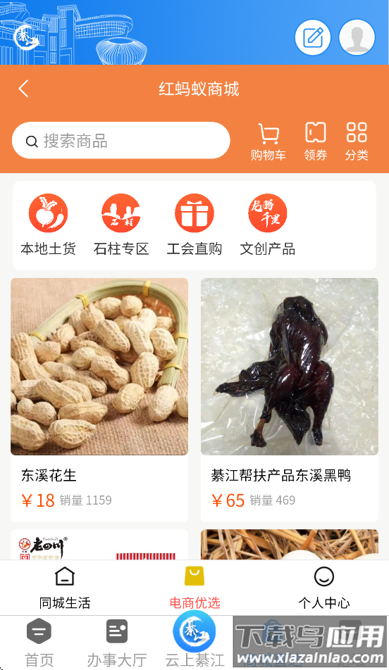 到綦江app最新版截图3