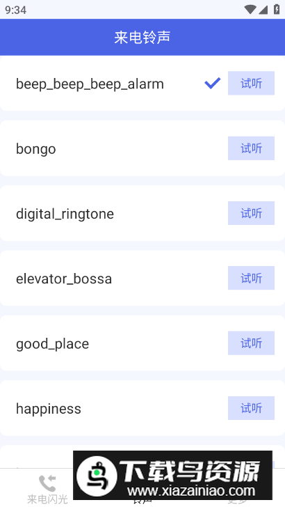 轻风来电乐app手机版最新版截图1
