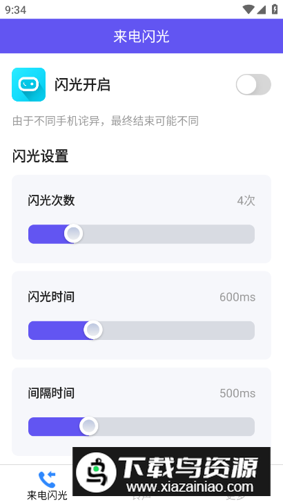 轻风来电乐app手机版最新版截图2