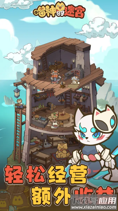 喵神的迷宫小游戏最新版截图2