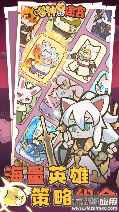 喵神的迷宫小游戏最新版截图3