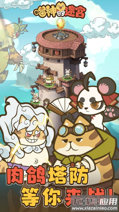 喵神的迷宫小游戏最新版截图4