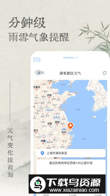 轻雨天气预报app最新版最新版截图2