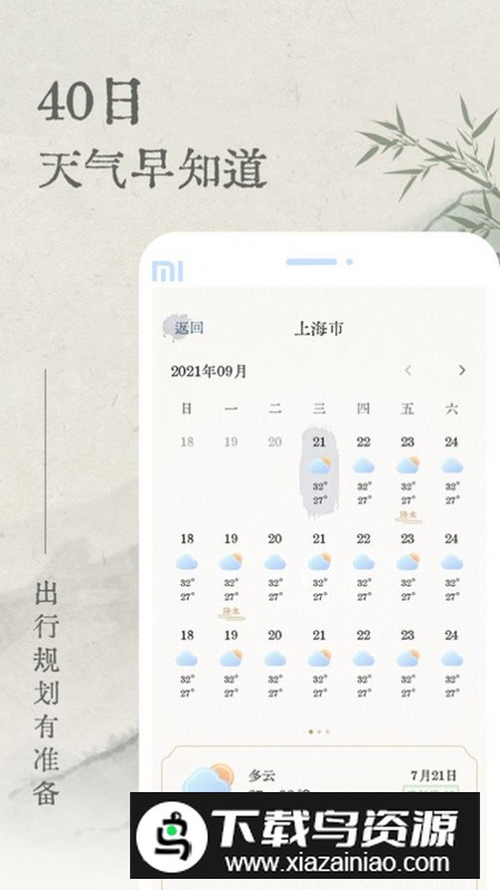 轻雨天气预报app最新版最新版截图3