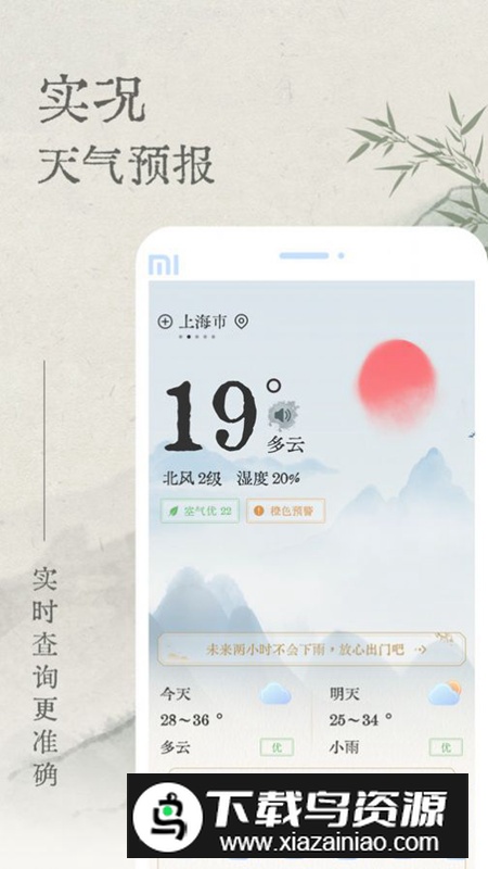 轻雨天气预报app最新版最新版截图4