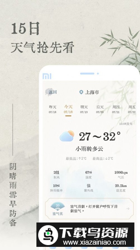 轻雨天气预报app最新版最新版截图5