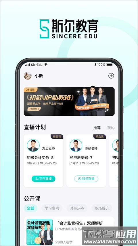 斯尔教育app最新版本截图1