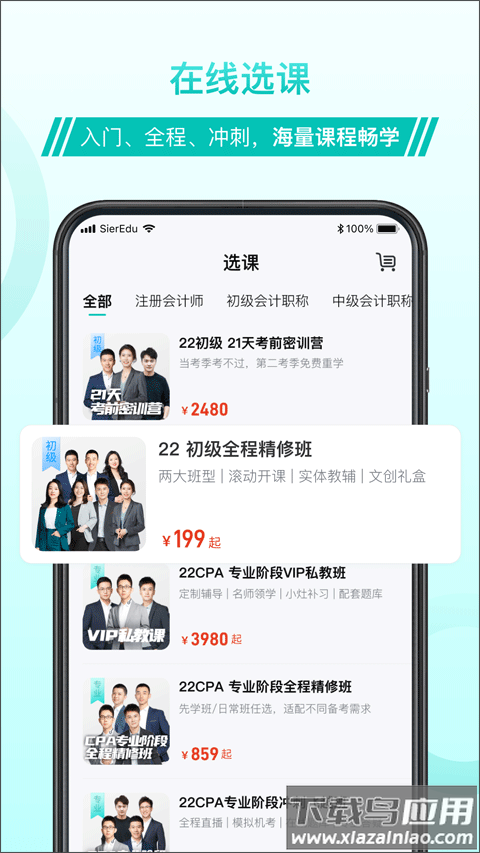 斯尔教育app最新版本截图2