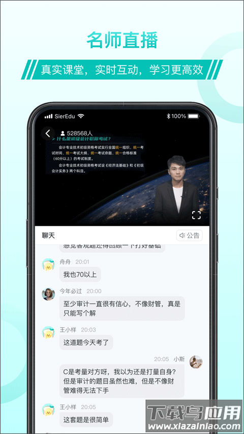 斯尔教育app最新版本截图3