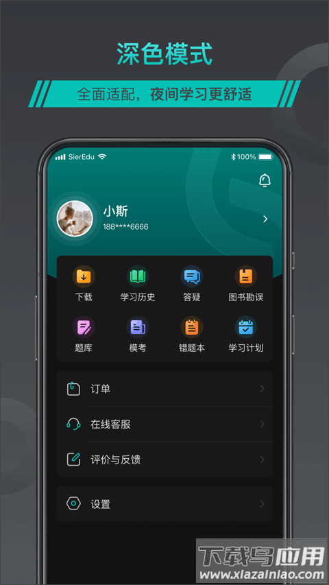 斯尔教育app最新版本截图4