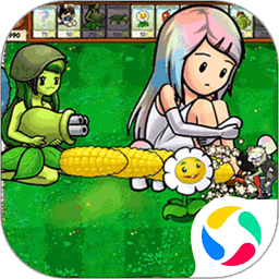 植物争夺战最新版