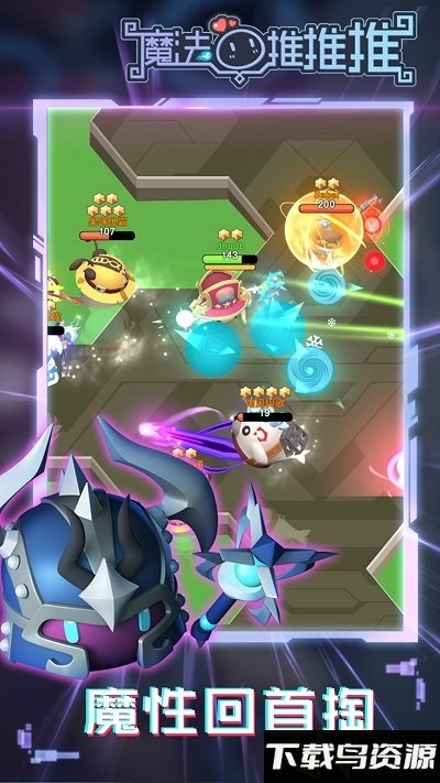 魔法推推手游最新版截图3
