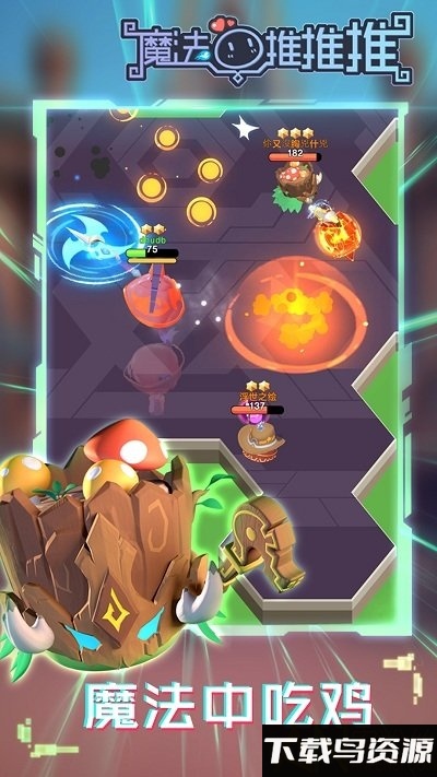 魔法推推手游最新版截图5