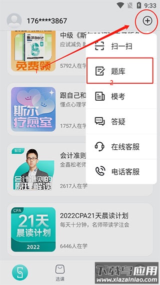 斯尔教育app官方版