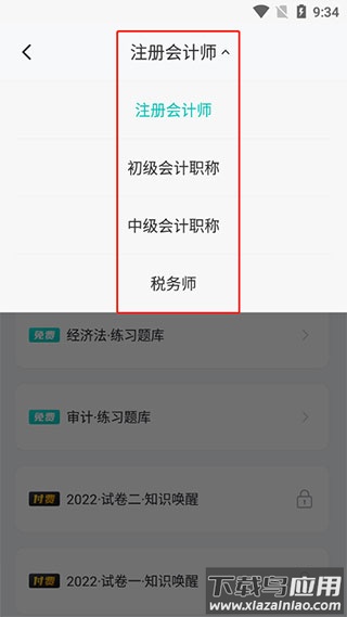 斯尔教育app官方版