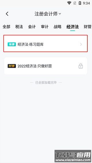 斯尔教育app官方版