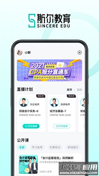 斯尔教育app官方版截图2
