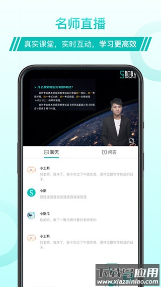 斯尔教育app官方版截图3