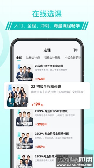 斯尔教育app官方版截图5