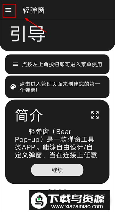 轻弹窗官方app最新版本