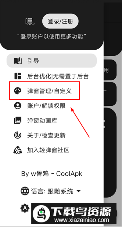 轻弹窗官方app最新版本