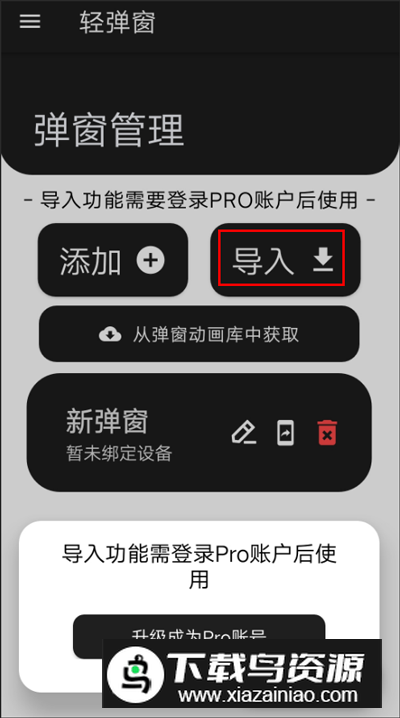 轻弹窗官方app最新版本