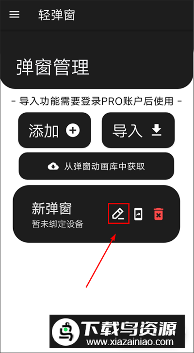 轻弹窗官方app最新版本