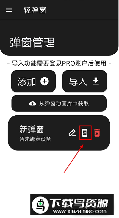轻弹窗官方app最新版本