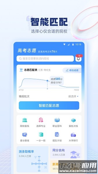 高考志愿填报指南2024最新版截图1