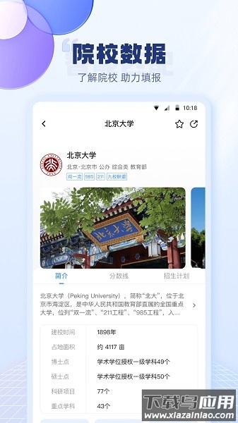高考志愿填报指南2024最新版截图2
