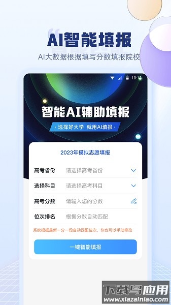 高考志愿填报指南2024最新版截图3