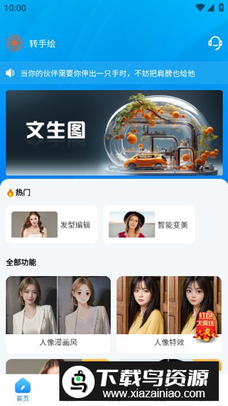 转手绘app官方版(图片处理软件)最新版截图2