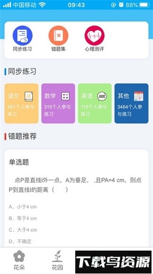 趣学多多最新版截图2