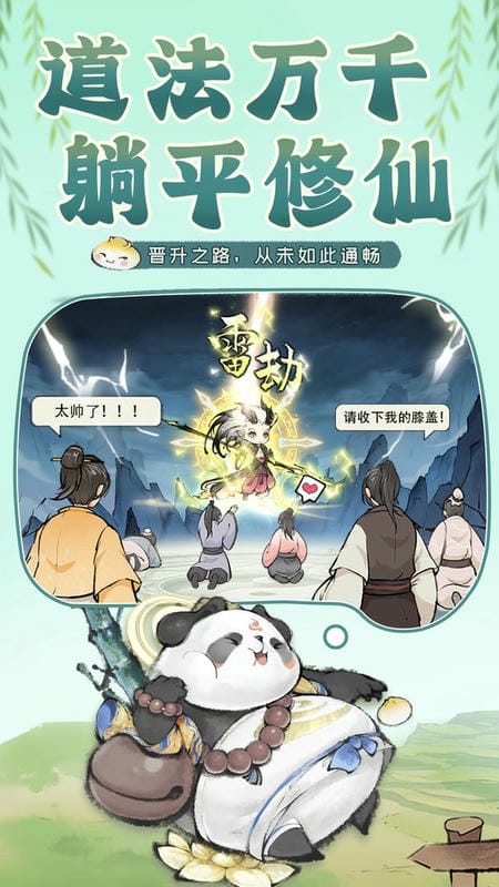 最强祖师最新版最新版截图2